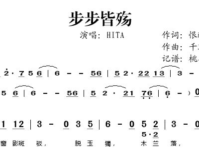 步步简谱_步步生莲简谱(2)
