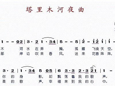 塔里木简谱_塔里木大学(2)