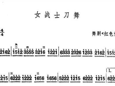 女战士刀舞简谱_快乐的女战士简谱