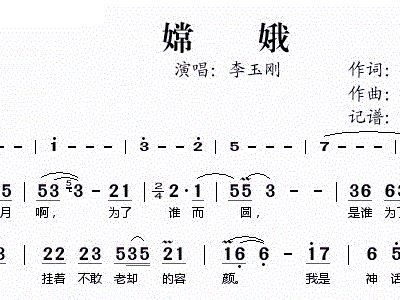 嫦娥简谱_小嫦娥简谱