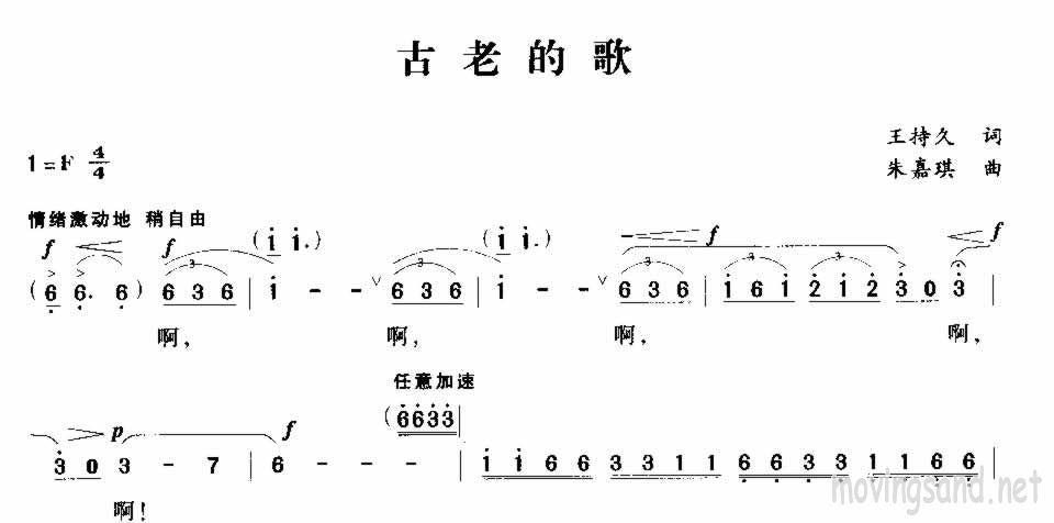 歌谱 > 古老的歌 欢迎访问简谱网!欢迎传谱,欢迎发布原创歌曲!
