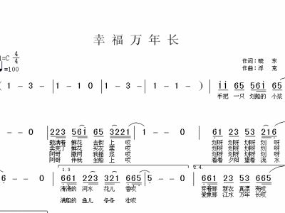 幸福万年长简谱_幸福万年长简谱歌谱