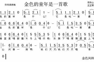 金色的童年是一首歌 儿童歌 歌谱 简谱