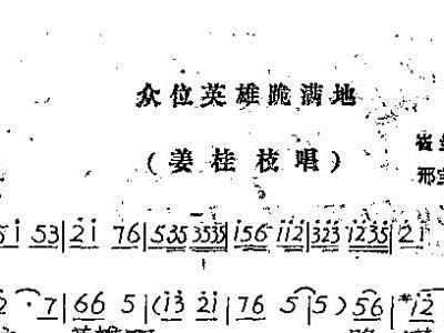 豫剧众位英雄跪在地曲谱_中国豫剧曲谱网简谱