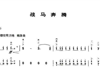 二胡音乐万马奔腾曲谱_二胡简谱万马奔腾(2)