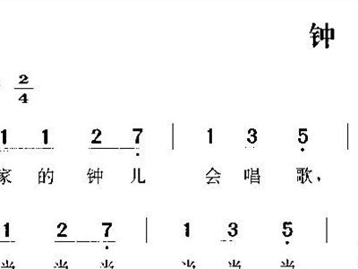 钟 歌谱 简谱