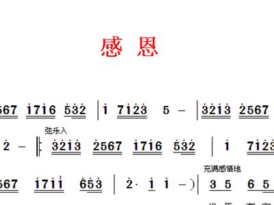 感恩简谱刘媛媛_刘媛媛我的中国梦简谱