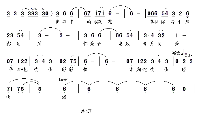 程桂兰晚风简谱_晚风程桂兰(2)