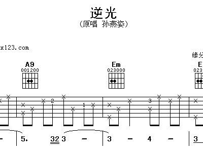 逆光 吉他谱 和弦谱