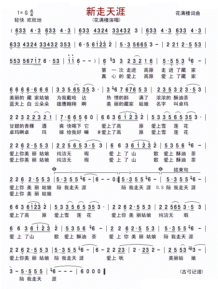 葫芦丝花满楼简谱_花满楼