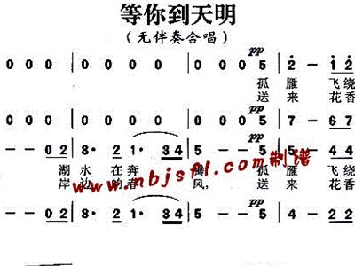 等你到天明简谱_我等你到天明简谱
