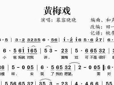 慕容晓晓女驸马简谱_黄梅戏 女驸马 慕容晓晓