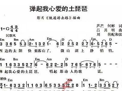 弹起我心爱的土琵琶 独唱 琵琶谱 简谱