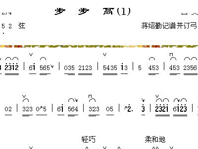 简谱步步高_步步高简谱歌谱(3)