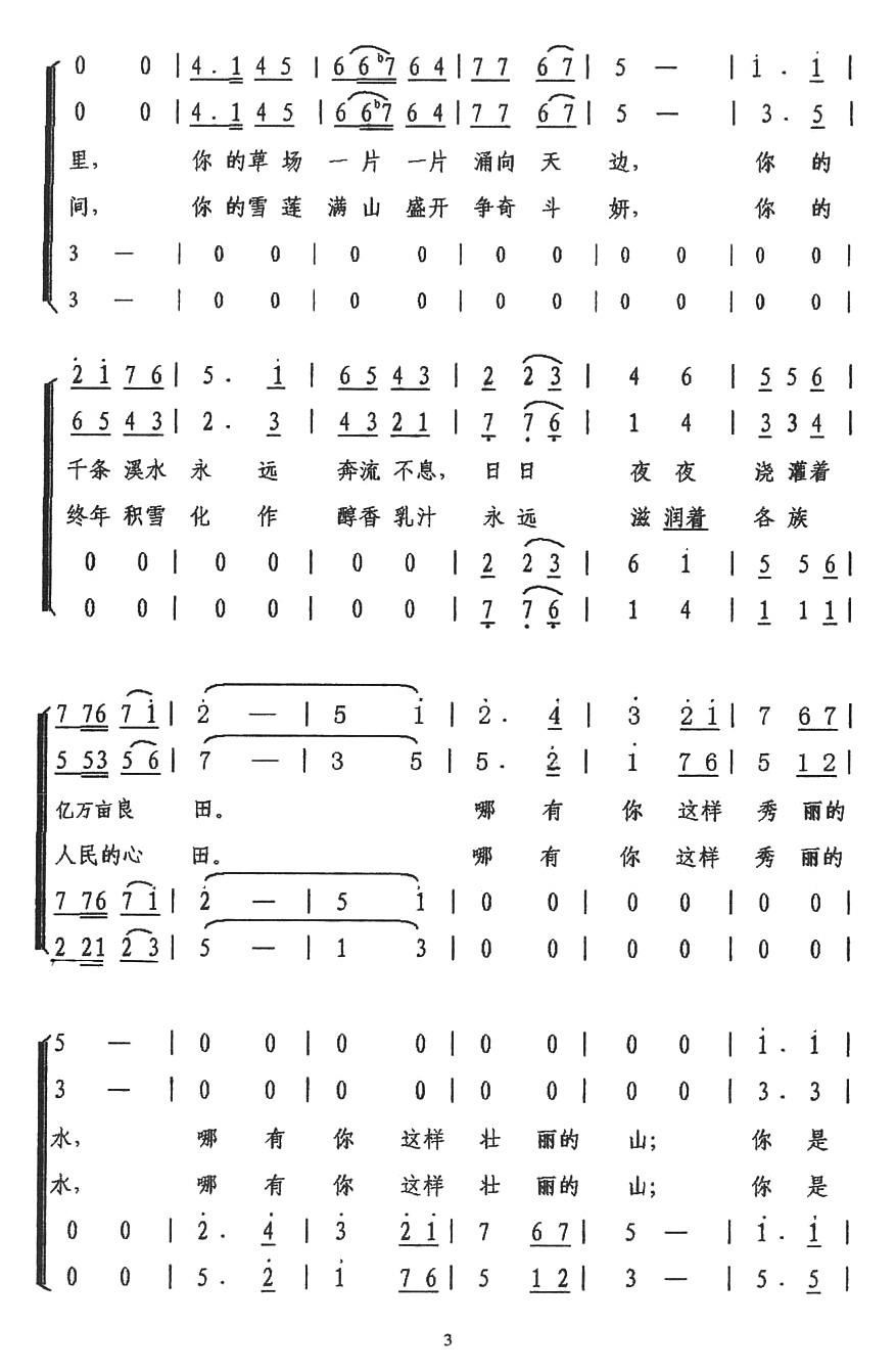 啊天山简谱_梦回天山简谱(2)