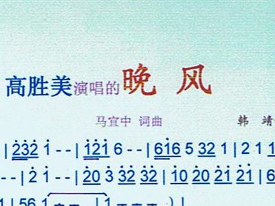 晚风简谱程桂兰_晚风程桂兰