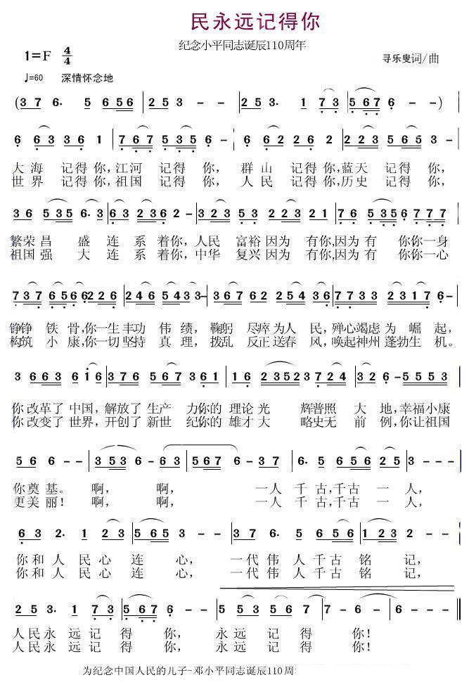 人民永远记得你 歌谱 简谱