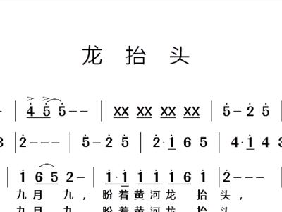 龙抬头简谱_二月二龙抬头图片