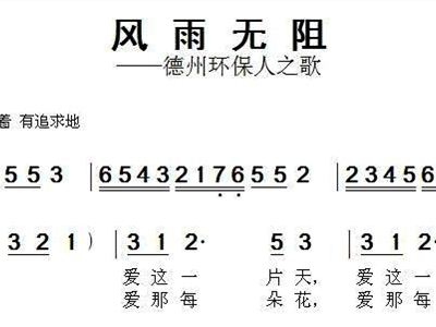 风雨无阻简谱_风雨无阻简谱歌谱(3)