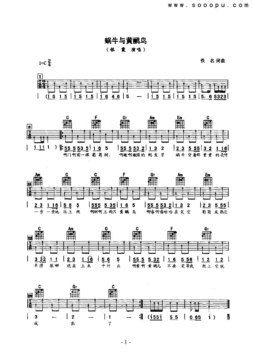 蜗牛与黄鹂鸟吉他类流行