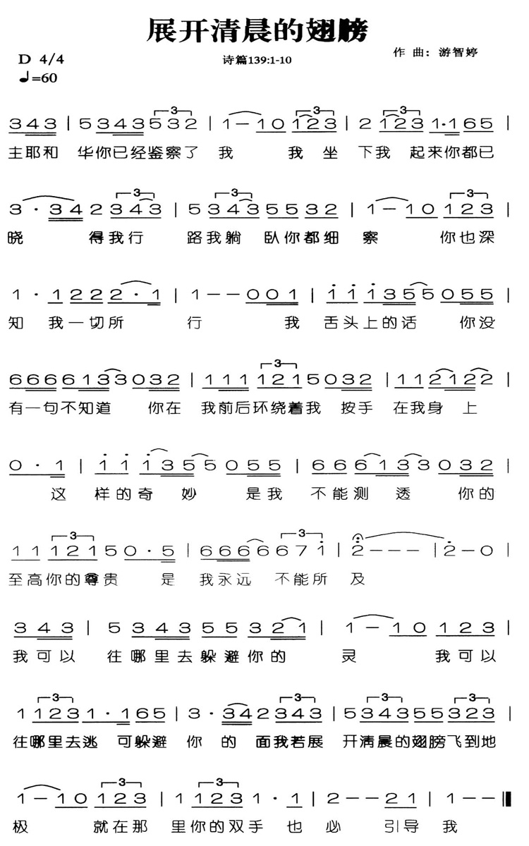 展开清晨的翅膀POP版歌谱简谱