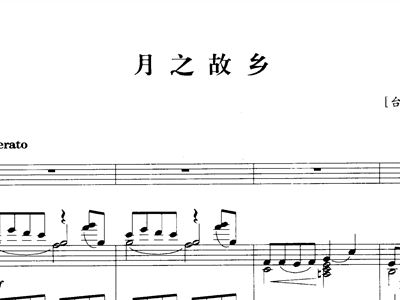 故乡的月亮曲谱_故乡的月亮图片(3)