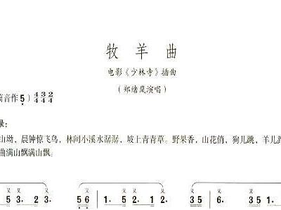 牧羊曲电子琴简谱_牧羊曲简谱