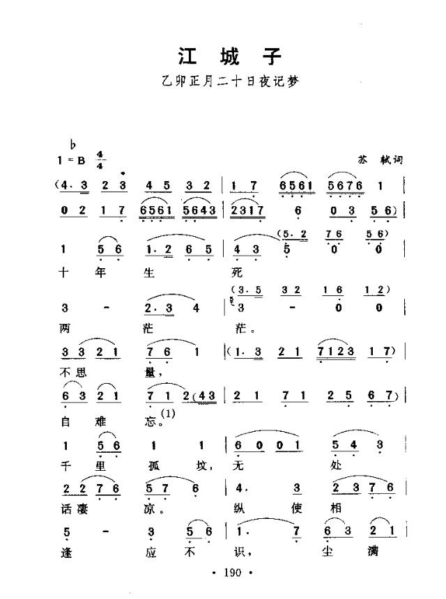 江城子 歌谱 简谱