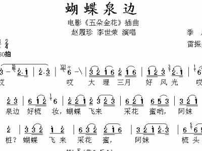 蝴蝶泉边简谱牛欣欣_蝴蝶泉边简谱