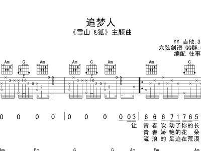 追梦人简谱歌谱_追梦人曲谱简谱歌谱(2)