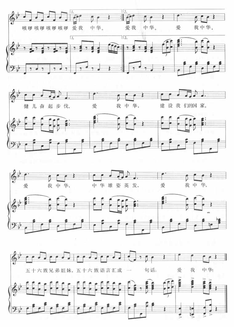 爱我中华歌曲钢琴曲谱_爱我中华歌谱简谱曲谱