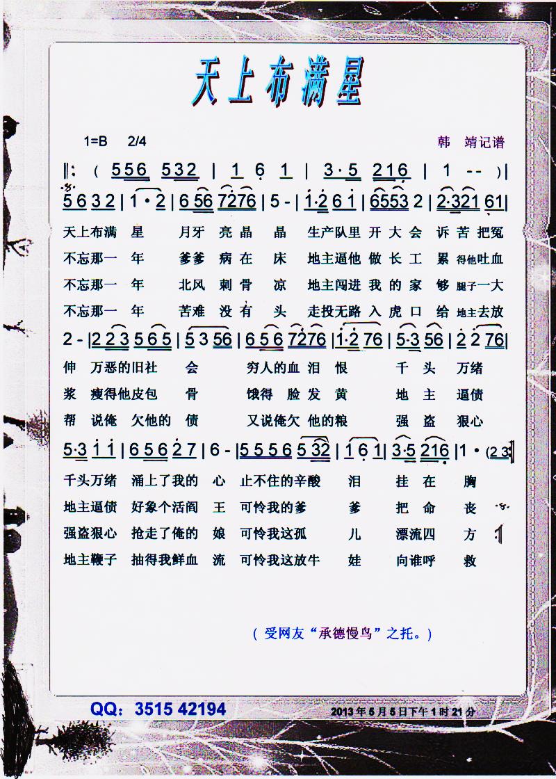 天上布满星 彩谱 歌谱 简谱