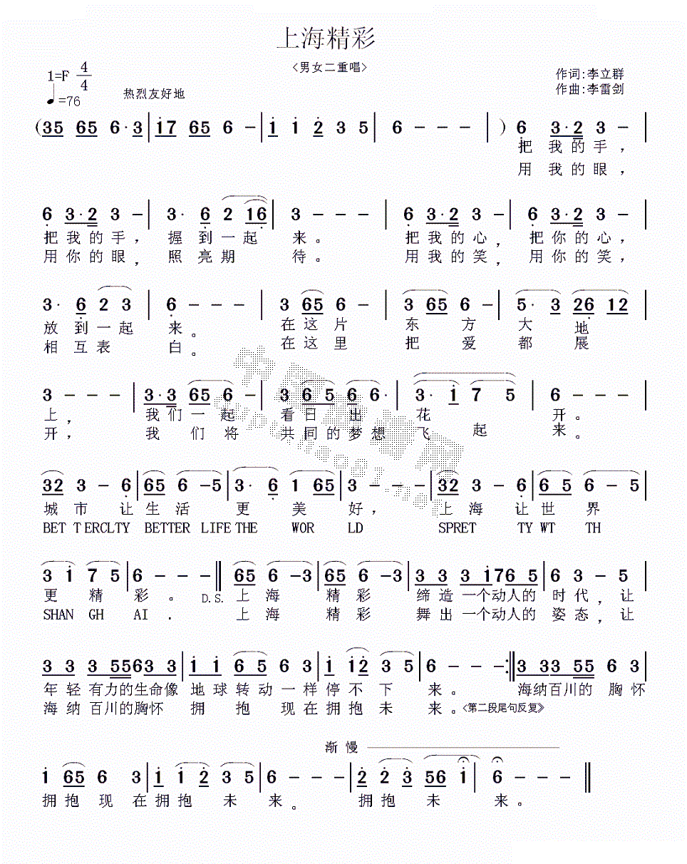 上海精彩 歌谱 简谱