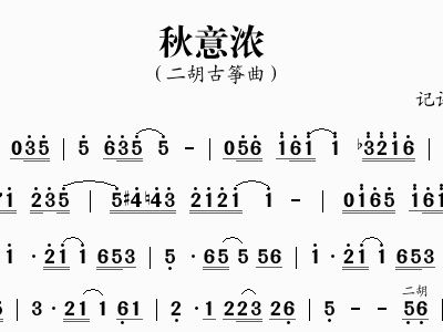 秋芙蓉古筝曲谱_芙蓉姐姐(3)