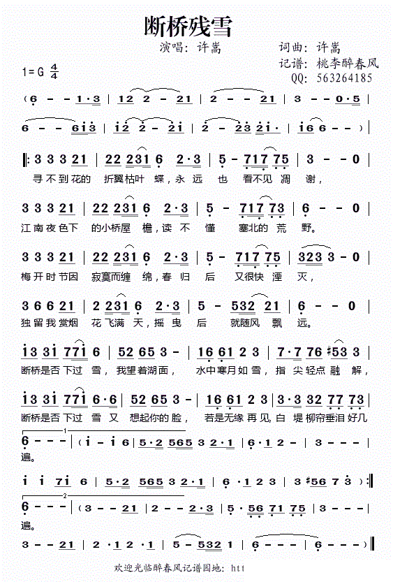 锡剧断桥卞雁敏曲谱_断桥遗梦曲谱(3)