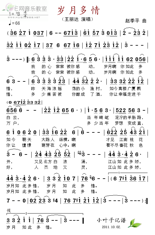 岁月多情 王丽达 歌谱 简谱