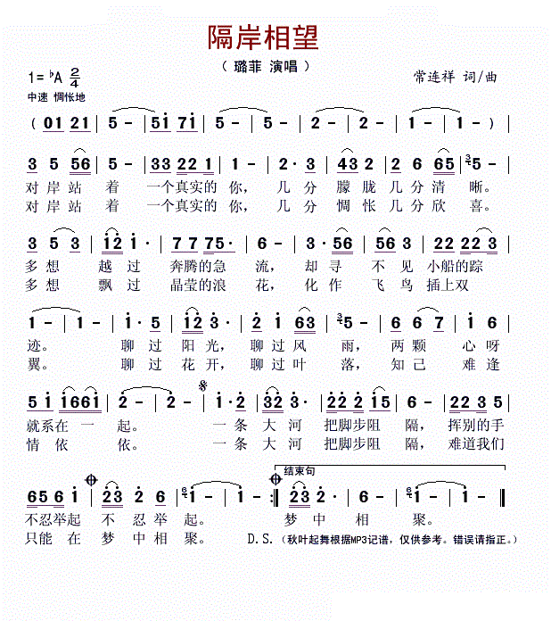 隔岸相望 璐菲 歌谱 简谱