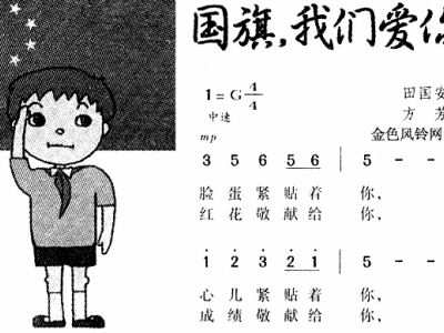 国旗国旗我们爱你简谱_祖国我们爱你双手简谱