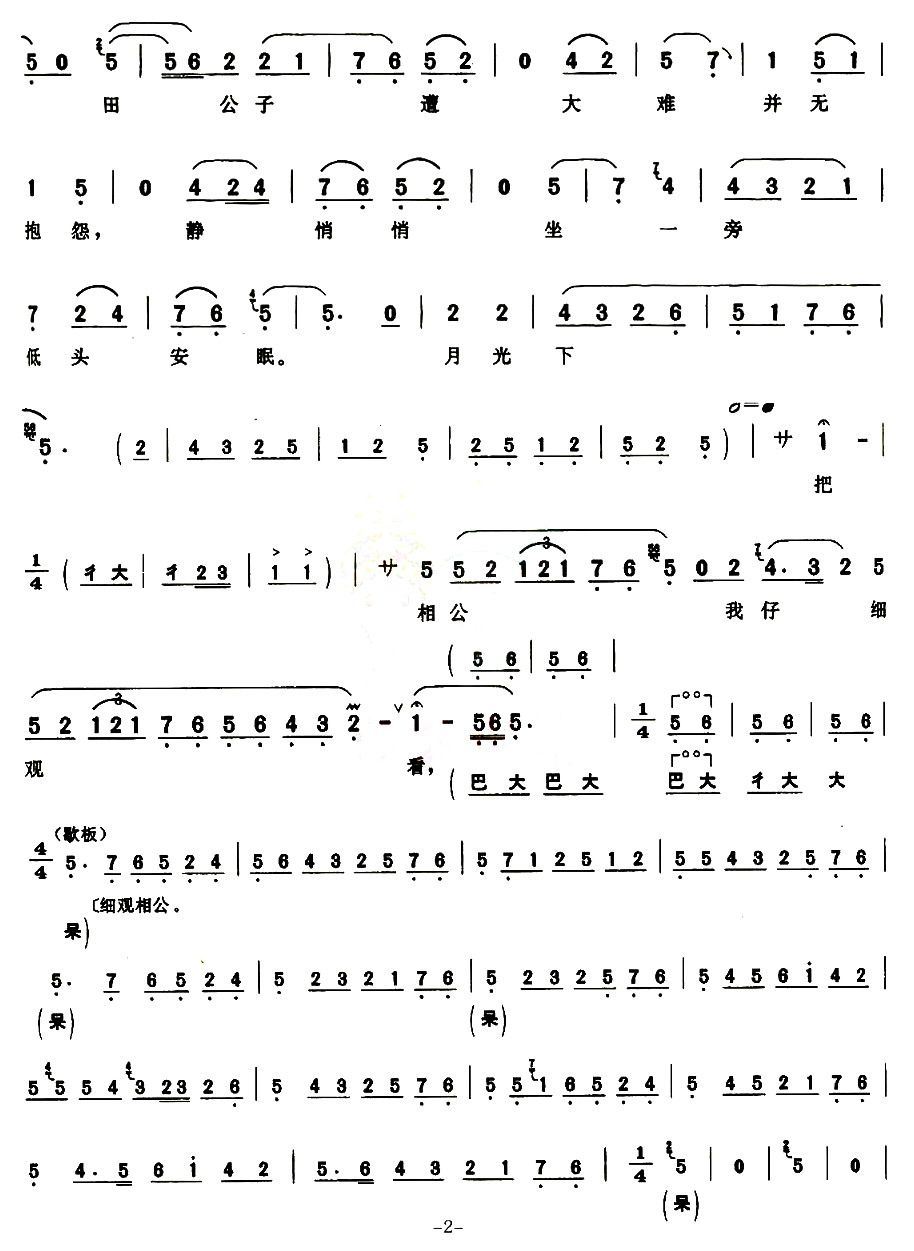 秦腔曲谱一_悲情秦腔曲谱