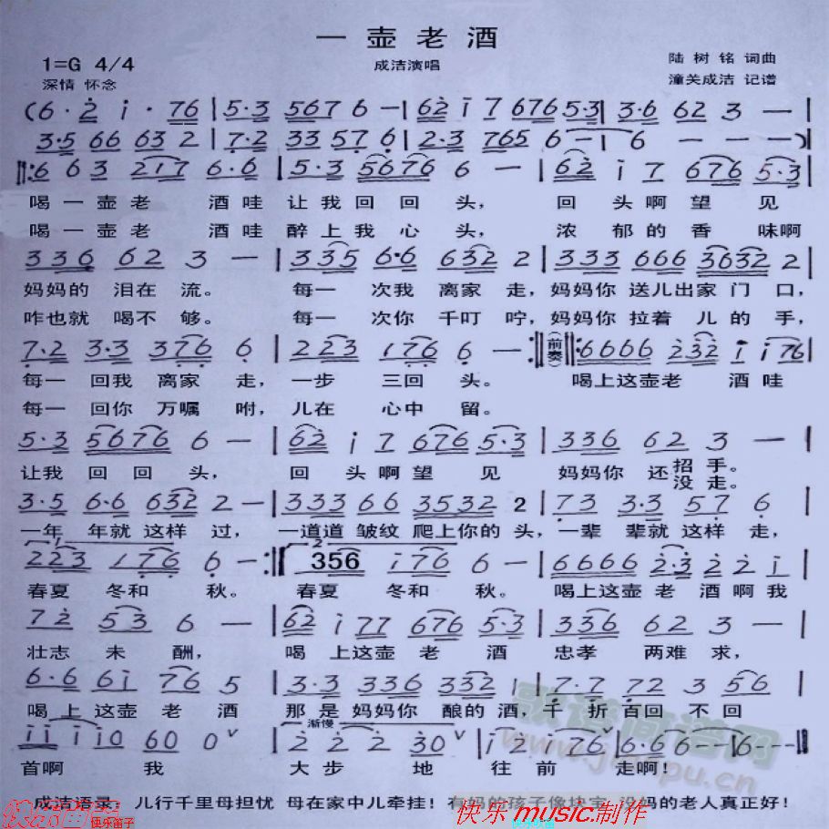 一壶老酒 歌谱 简谱