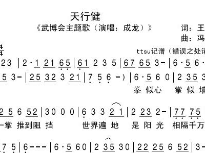 天行健简谱_天行健君子以自强不息