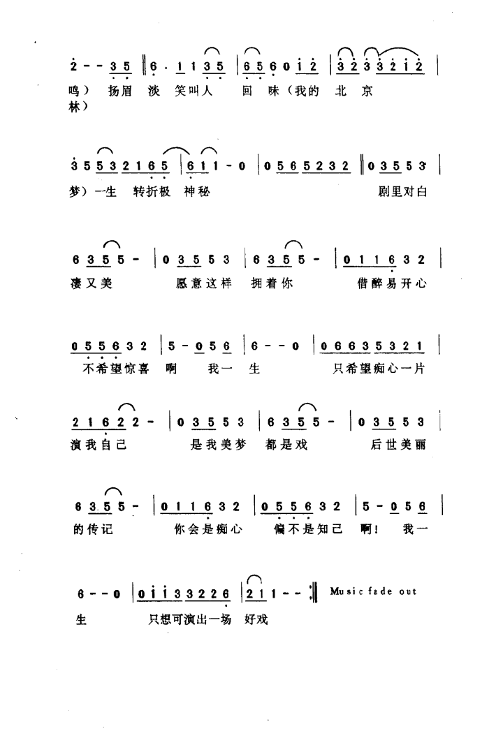红颜曲谱_新水浒醉红颜曲谱(3)