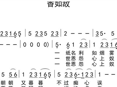 如新如故简谱_任嘉伦周生如故图片(2)