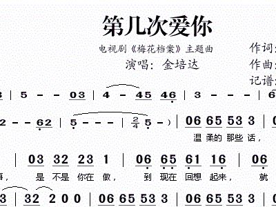 简谱多少次_有多少爱可以重来简谱