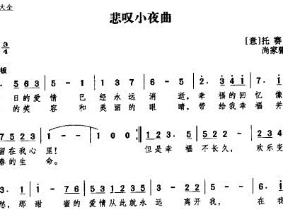 小夜曲简谱_小夜曲简谱数字(3)