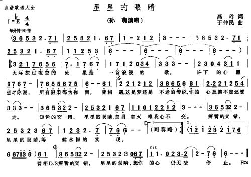 星星的眼睛 歌谱 简谱