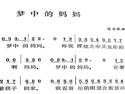 梦中的妈妈 成方圆 歌谱 简谱
