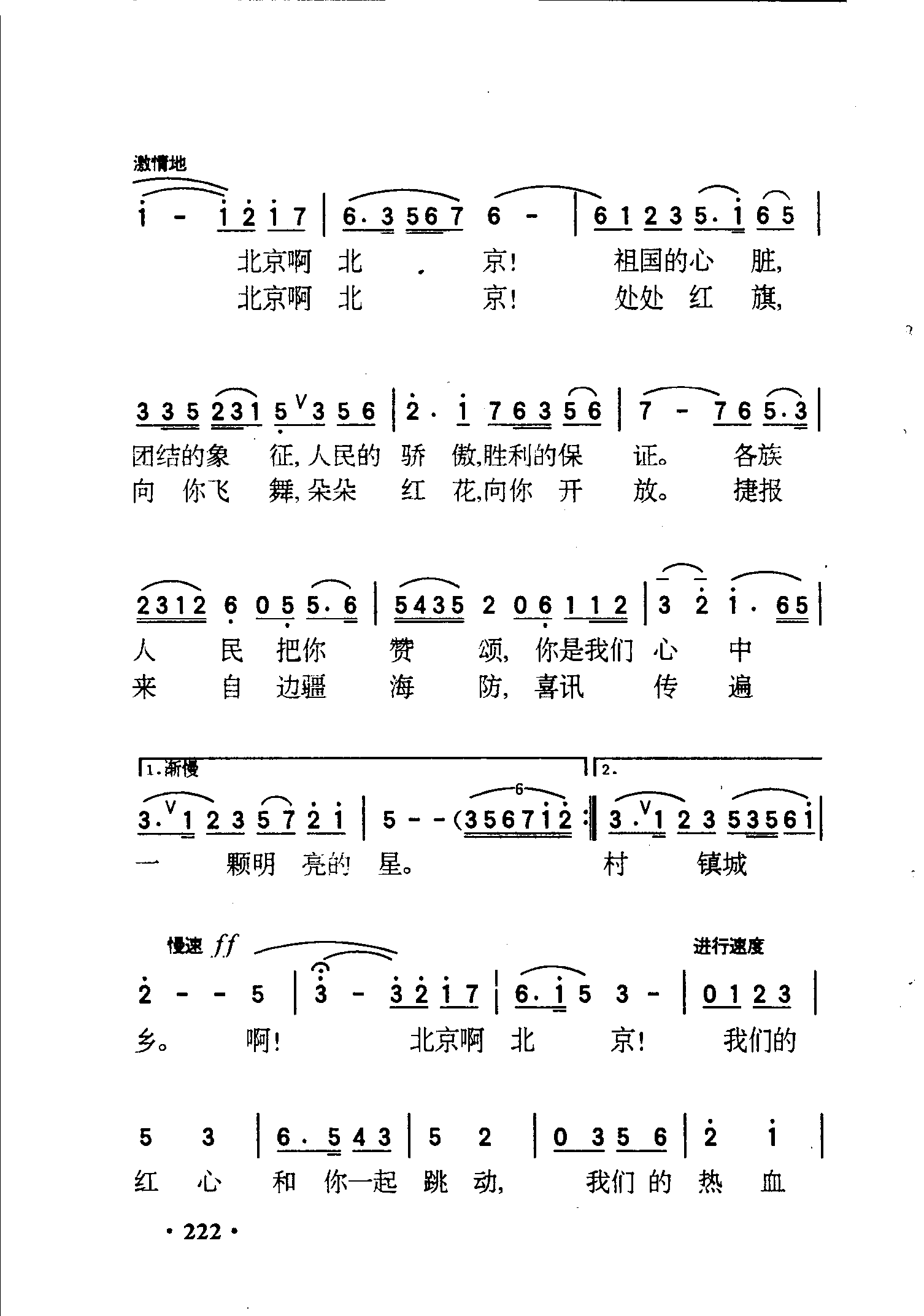 北京颂歌简谱_北京颂歌简谱歌谱