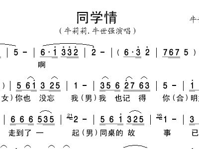 同学情简谱_梅朵的同学情简谱