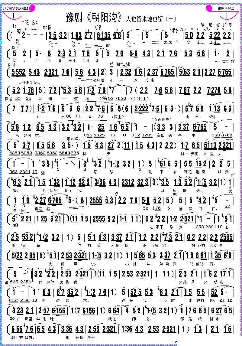 人也留来地也留简谱_人也留来地也留